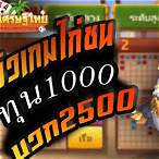 เกมไก่ชน